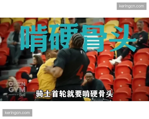 猛龙挡拆每回合收益1.12分高效，骑士防守轮转速度明显下滑